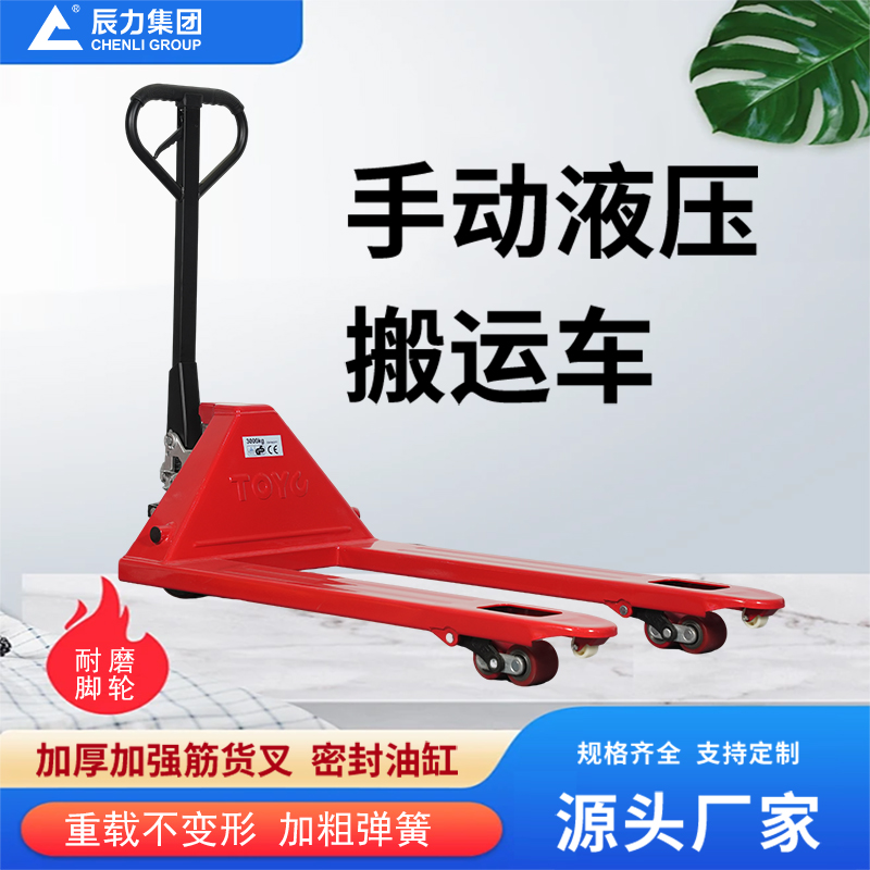 3噸手動(dòng)液壓搬運(yùn)車