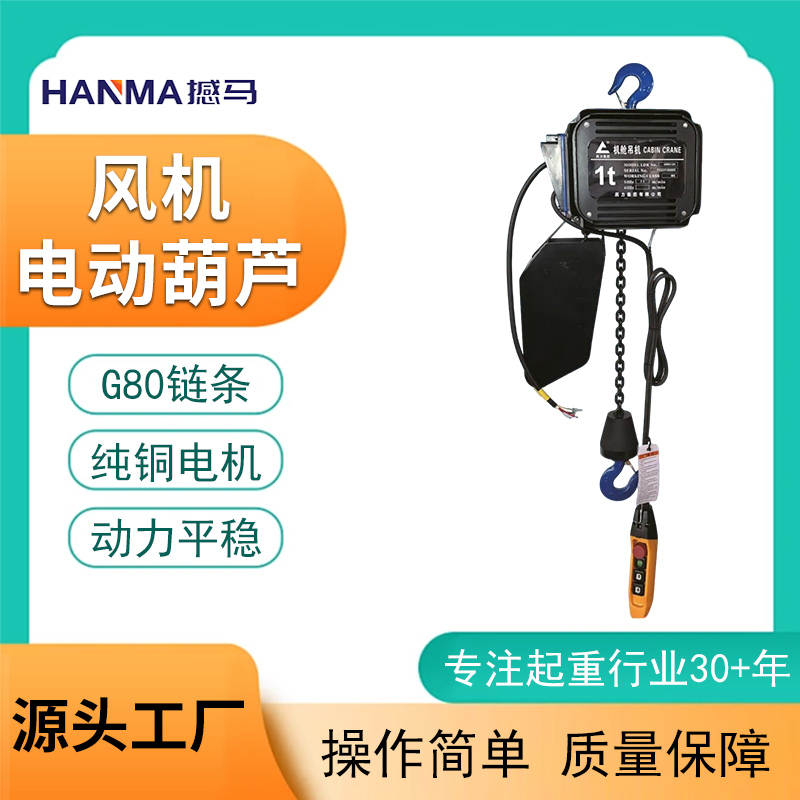 風(fēng)機(jī)電動(dòng)葫蘆 風(fēng)機(jī)電動(dòng)葫蘆